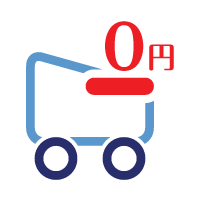 基本料金、css料金 一切不要